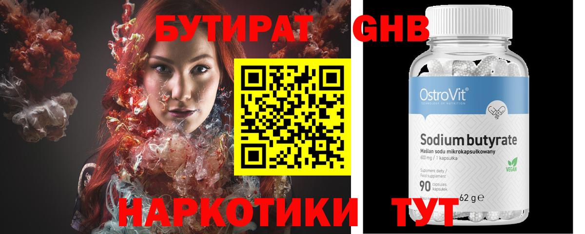 Бутират 99% Зеленодольск