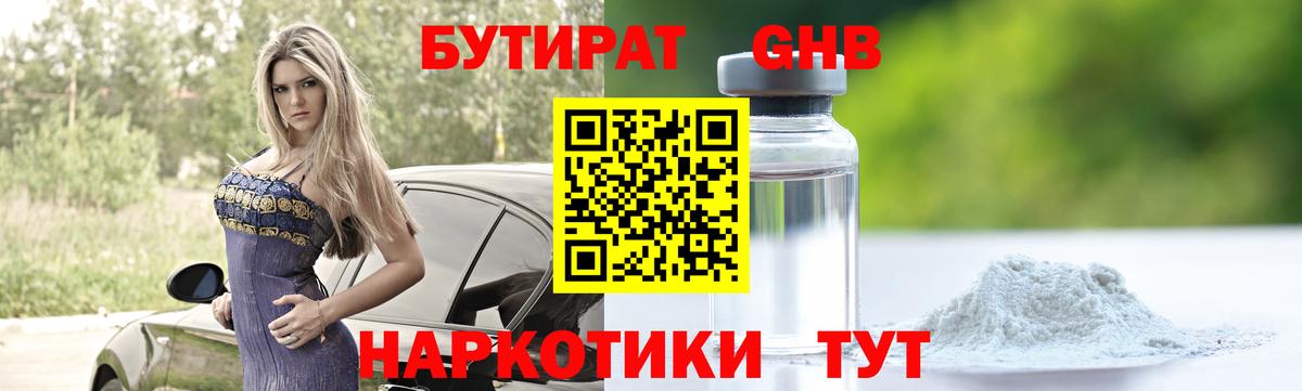 Бутират оксибутират  Вход с VPN  Зеленодольск 