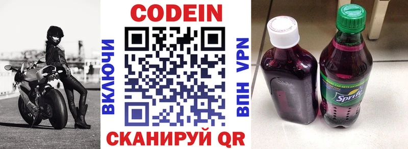 наркотики  Зеленодольск  Кодеин напиток Lean (лин) 