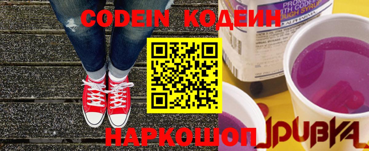 Кодеин напиток Lean (лин)  Вход с VPN  Зеленодольск 