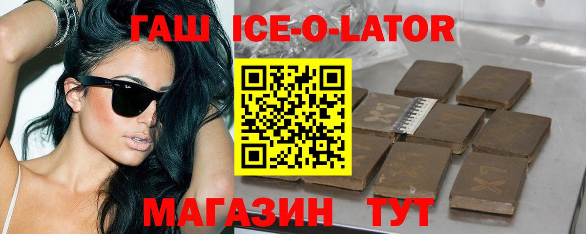 ГАШИШ Ice-O-Lator Зеленодольск