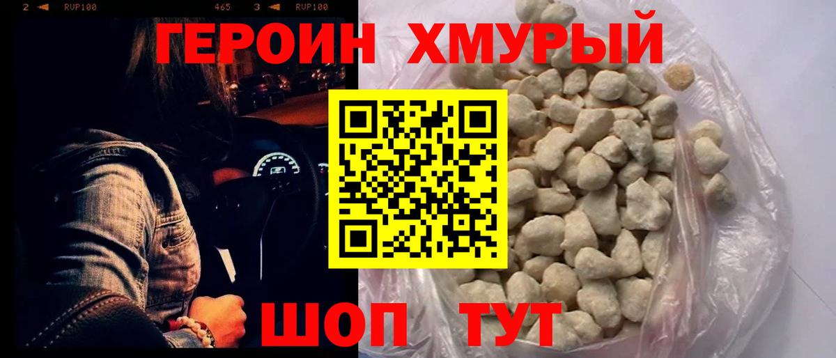 Зеленодольск  Героин хмурый  ГЕРОИН  Вход с VPN 