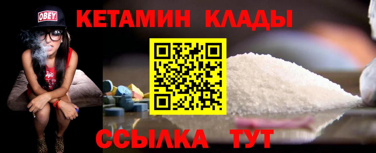 Кетамин VHQ Зеленодольск