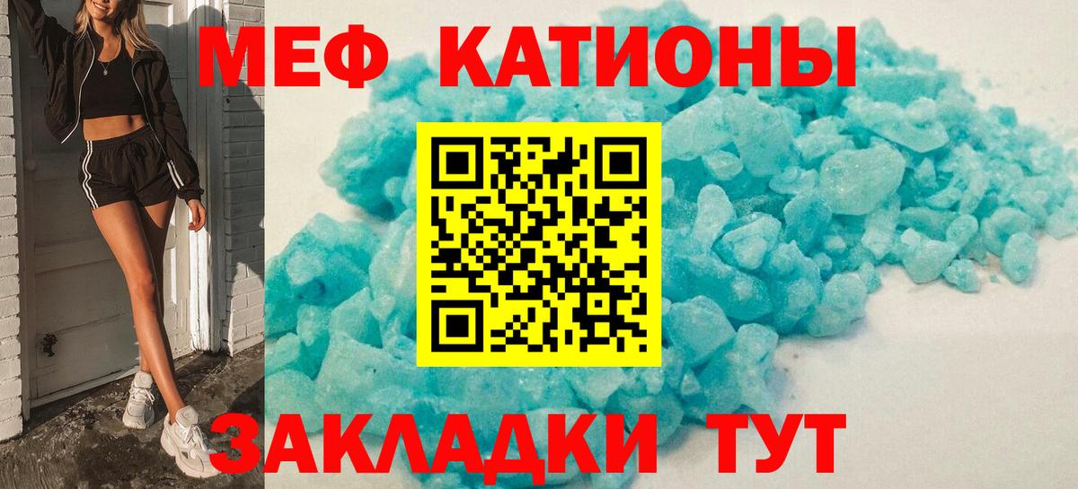 Меф мяу мяу Зеленодольск