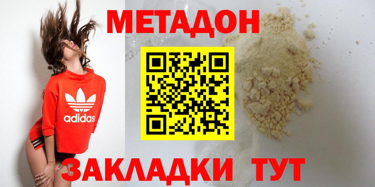Метадон белоснежный  Вход с VPN  Зеленодольск 